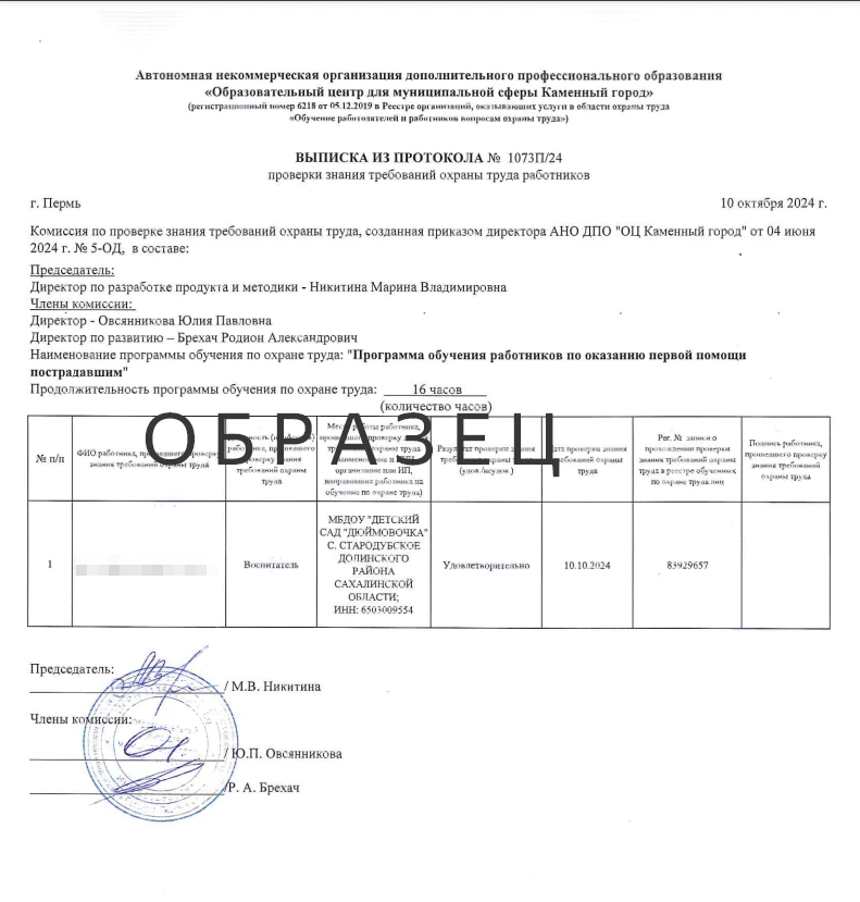 Протокол проверки знания