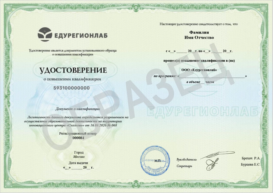 Получите удостоверение о повышении квалификации